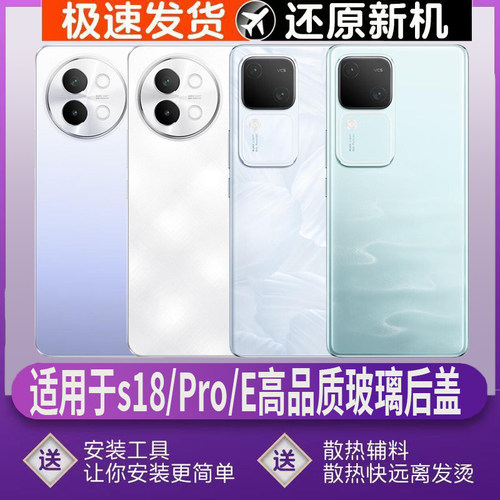 适用vivoS18/Pro/e后盖玻璃