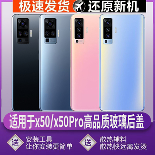 适用vivo x50后盖玻璃X50Pro替换后壳电池盖手机外壳无标后屏背板