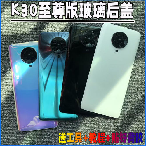 适用红米K30至尊纪念版后盖
