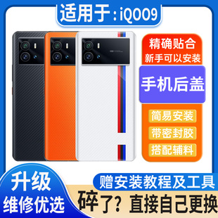 适用于vivo iqoo9后盖玻璃iQOO9塑料替换电池盖外壳后屏无标后壳