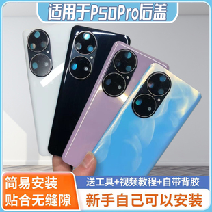 适用于华为P50Pro玻璃后盖p50pro塑料防摔电池盖后屏改装透明外壳