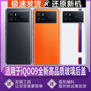 适用vivoiqoo9后盖玻璃iQOO9塑料后壳电池盖外壳透明无标后屏背板