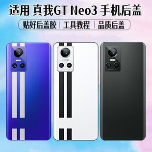 适用realme真我GTNeo3后盖gtNeo3手机电池盖玻璃后屏外壳背屏盖板