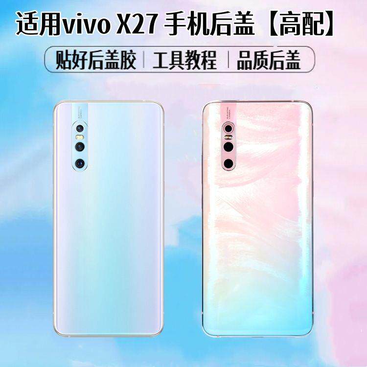 适用vivoX27后盖x高配版