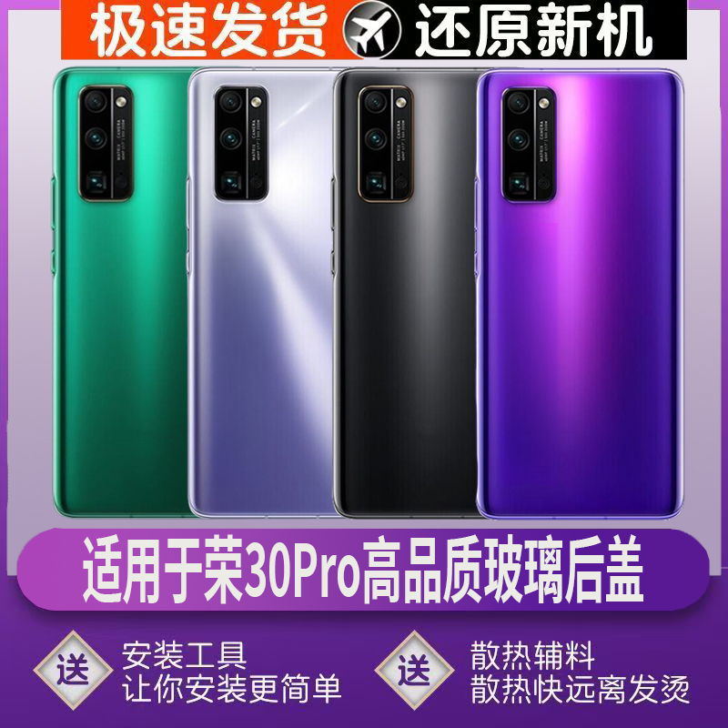 适用于荣耀30Pro后盖玻璃Honor 30pro后壳塑料电池盖无标外壳后屏