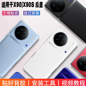 适用VIVOX90玻璃后盖 X90S电池盖后屏后壳替换后盖板外壳改装背屏