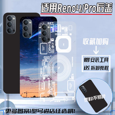 适用于OPPOreno4/Pro后盖塑料