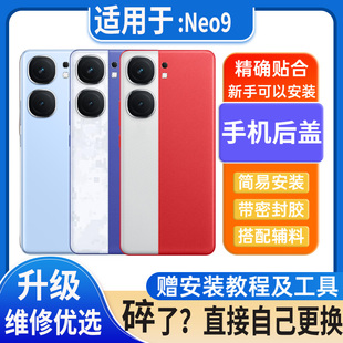 适用于iqooneo9后盖玻璃Neo9pro电池盖neo9spro+外壳无标后壳背板