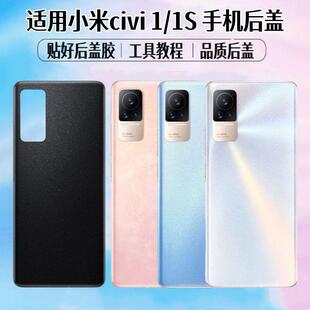 适用小米CIVI后盖civi1S手机电池盖玻璃后屏外壳后壳背屏盖板更换