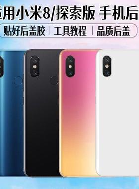 适用小米8后盖mi8UD手机电池盖前后指纹玻璃后屏外壳后壳背屏盖板