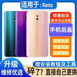 适用oppo reno后盖玻璃Renoz电池盖外壳后屏无标后壳改装背板外屏