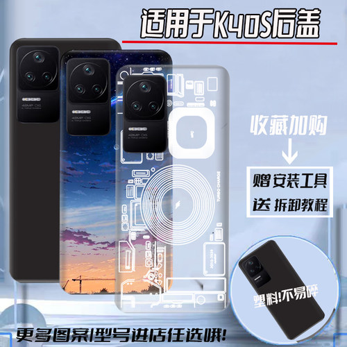 适用Redmi红米K40S塑料后盖