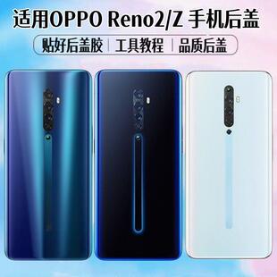 适用OPPO Reno2后盖reno2Z手机电池盖玻璃后屏外壳后背屏盖板更换