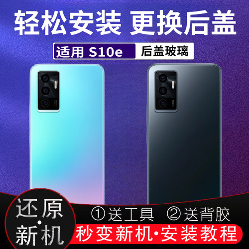 适用S10e玻璃改装后屏