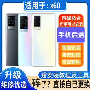 适用于X60后盖玻璃VIVOX60Pro电池盖外壳x60曲屏版后屏无标后背屏