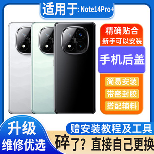 适用于Redmi Note14Pro+后盖玻璃电池盖替换外壳后屏无标后壳背板