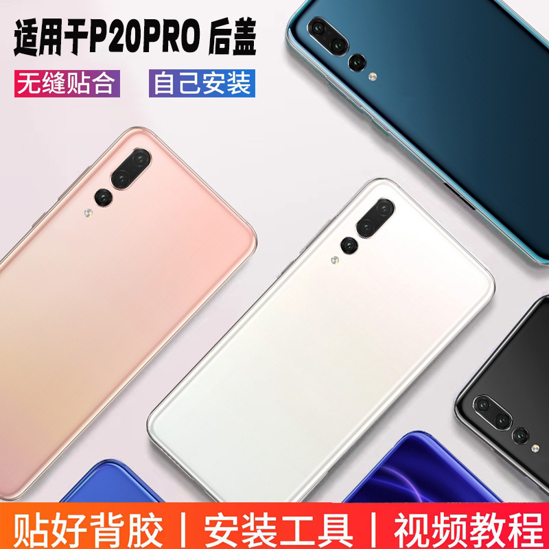 适用于华为P20pro后盖