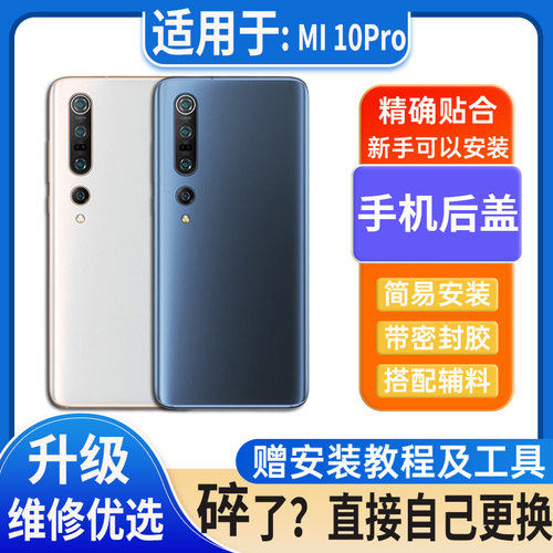 适用小米10Pro后盖玻璃MI 10pro塑料电池盖外壳后屏无标后壳背板