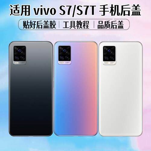 适用vivoS7后盖T手机电
