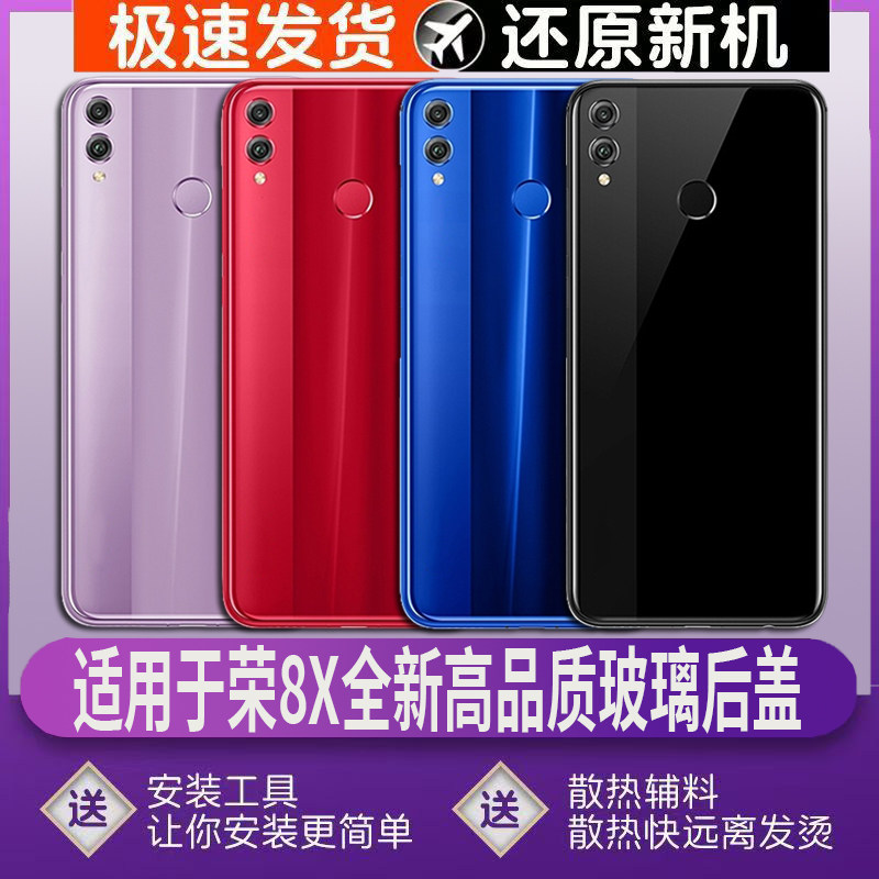 适用于荣耀8X后壳玻璃