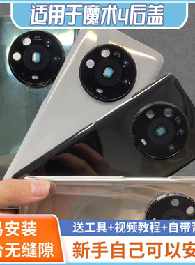 适用魔术4 魔术4pro玻璃后盖 magic4pro改装外壳后盖板电池盖后壳