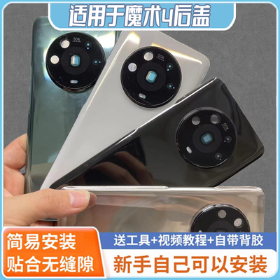 适用于魔术4pro玻璃后盖