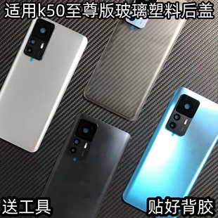 适用红米K50至尊版手机后盖玻璃K50Ultra电池盖板替换塑料后背壳