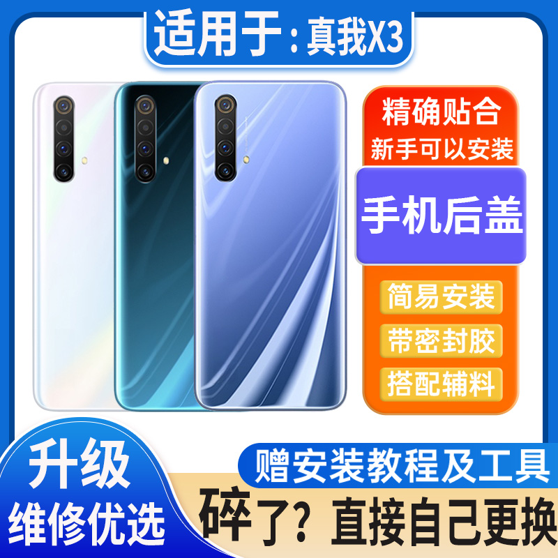 适用真我x50后盖玻璃真我x3替换电池盖外壳后屏无标后壳背板盖板