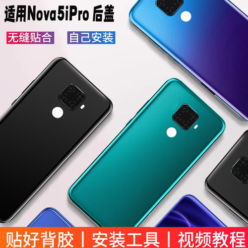 适用于华为Nova5iPro玻璃后盖