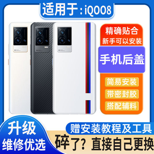 适用于vivo iqoo8后盖玻璃iQOO8塑料替换电池盖外壳后屏无标后壳