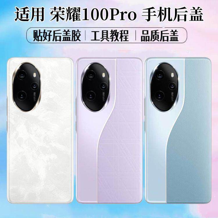 适用荣耀100Pro后盖honp