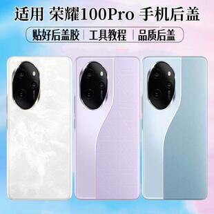 适用荣耀100Pro后盖honor100pro手机电池盖玻璃后屏全新外壳盖板
