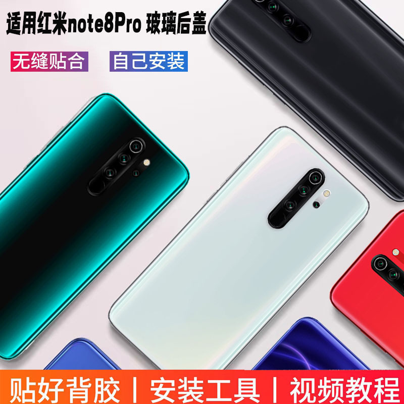 适用红米Note8Pro玻璃后盖