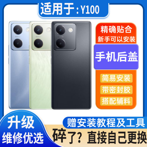 适用于vivoY100后盖玻璃y100电池盖外壳后屏无标替换后壳改装背板