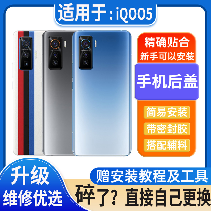 适用vivo iqoo5后盖玻璃iQOO5Pro塑料替换电池盖外壳后屏无标后壳
