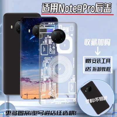 适用红米note9pro塑料后盖