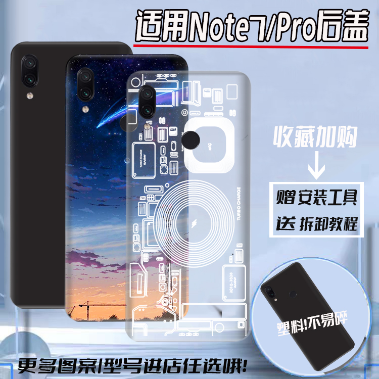 适用于红米note7塑料后盖 Redmi note7pro电池盖玻璃外壳后屏无标 3C数码配件 手机零部件 原图主图