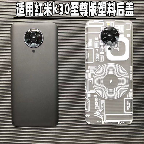 适用红米k30Ultra塑料后盖