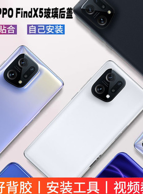 适用于oppofindx5后壳玻璃findX3 pro玻璃后盖电池盖背屏外壳塑料