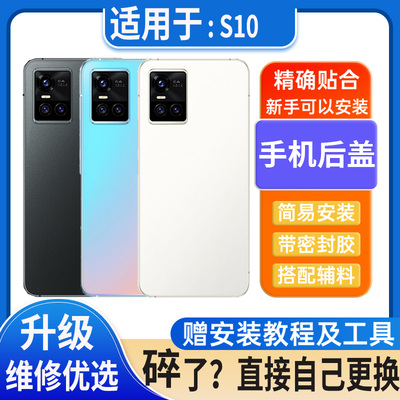 适用vivos10后盖玻璃S10Pro塑料防摔电池盖外壳后屏无标外屏背板