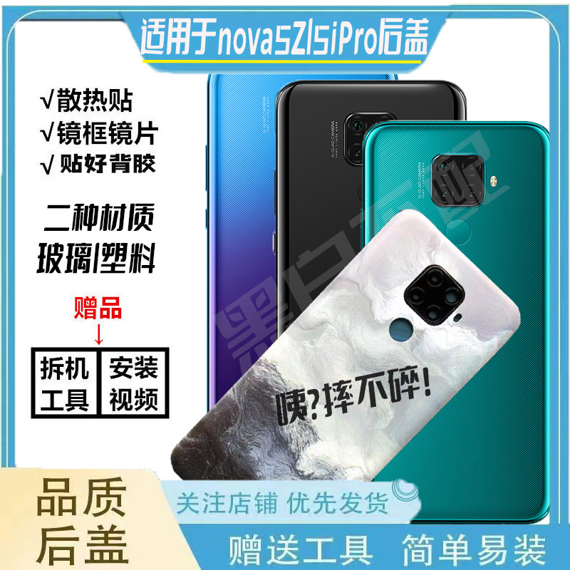 适用华为Nova5ipro后盖nova5z