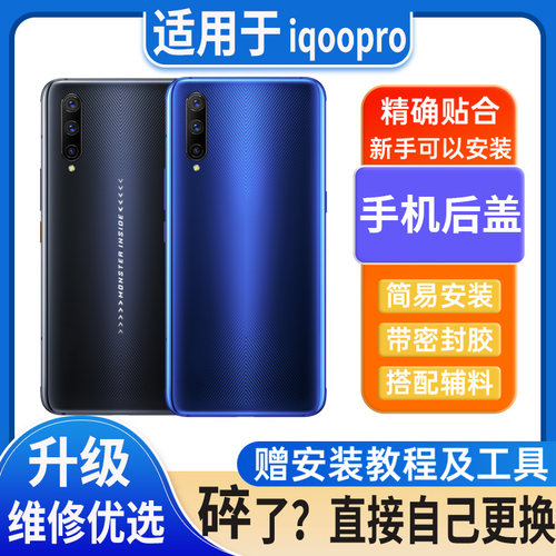 适用vivoiqoopro后盖玻璃IQOOpro塑料防摔电池盖外壳后屏无标外屏