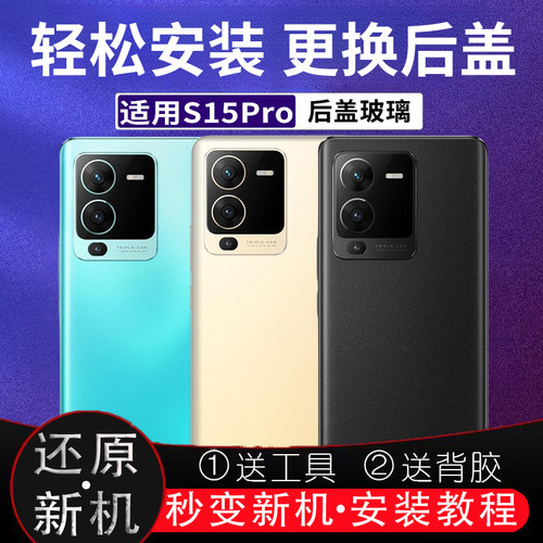 适用于vivos15Pro后盖玻璃