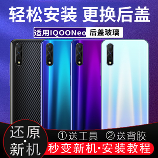 适用iQOONeo后盖玻璃neo改装后屏neo855电池盖neo845外壳无标后壳