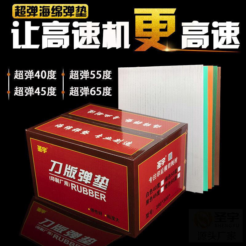 2023超高弹刀版弹垫高弹海绵胶刀模垫啤胶泡棉模切条白绿橙色白色 汽车用品/电子/清洗/改装 车用双面胶 原图主图