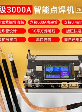 XW2便携式点焊机DIY配件电池镍钢片铜片彩屏液晶双脉冲升级3000A