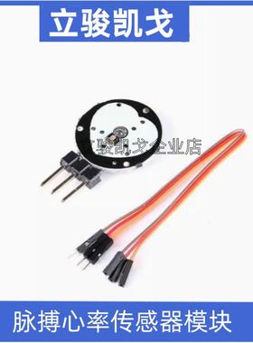 脉搏心率传感器模块 心跳 生物模拟传感器 Pulsesensor