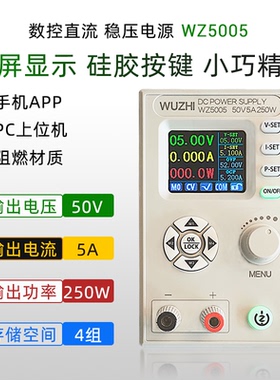 WZ5005 数控可调直流稳压电源 液晶显示恒压恒流降压模块250W