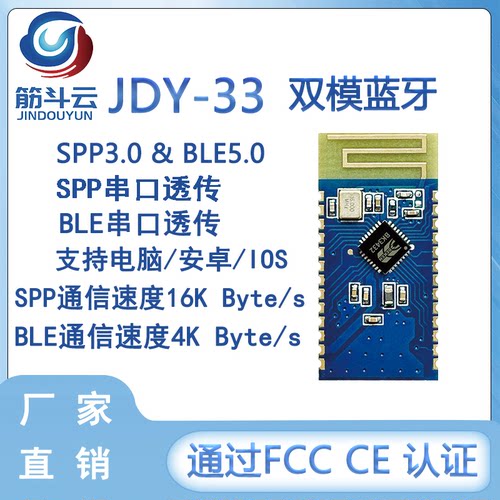 JDY-33 双模蓝牙 SPP蓝牙 SPP-C 兼容HC-05/06 打印机蓝牙模块