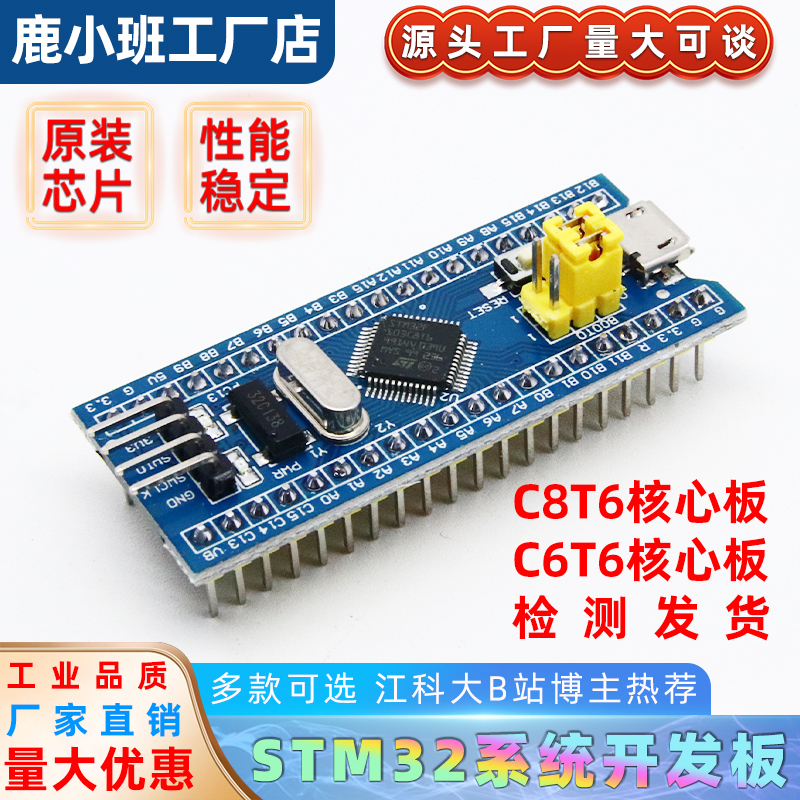 STM32F103C8T6核心板开发板最小系统板/APM32系统板SWD接口带排针